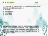 第二单元易错集训课件PPT