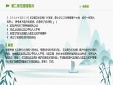 第二单元易错集训课件PPT