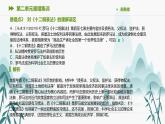第二单元易错集训课件PPT