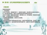 第10课 近代以来的世界贸易与文化交流的扩展课件PPT
