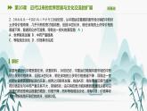 第10课 近代以来的世界贸易与文化交流的扩展课件PPT