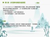 第11课   古代战争与地域文化的演变课件PPT