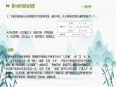 第六单元综合训练课件PPT