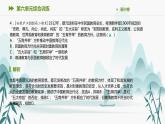 第六单元综合训练课件PPT