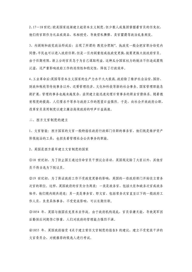 第二单元官员的选拔与管理(答案)-2022年新教材新高考历史一轮复习知识全梳理 试卷03
