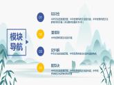 第1课中华优秀传统文化的内涵与特点课件PPT
