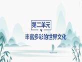 第5课南亚、东亚与美洲的文化课件PPT