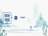 第二单元单元总结梳理课件PPT