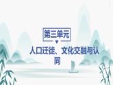 第7课近代殖民活动和人口的跨地域转移课件PPT