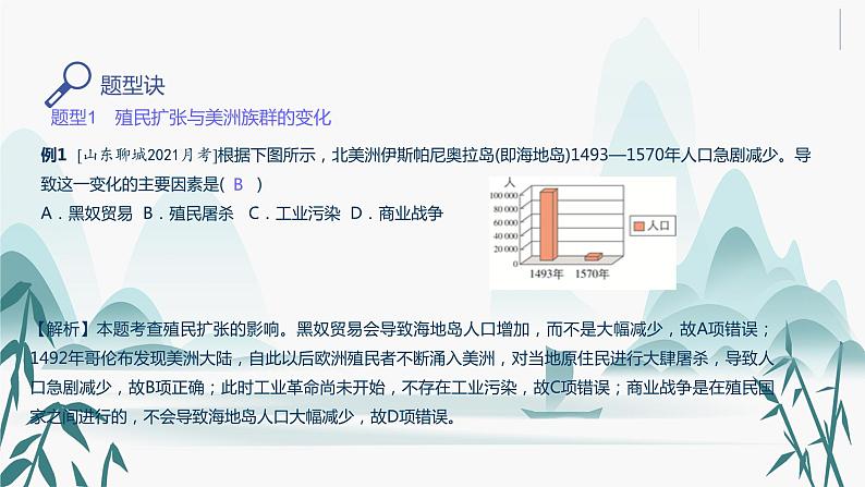 第7课近代殖民活动和人口的跨地域转移课件PPT07