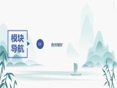 第六单元总结梳理课件PPT