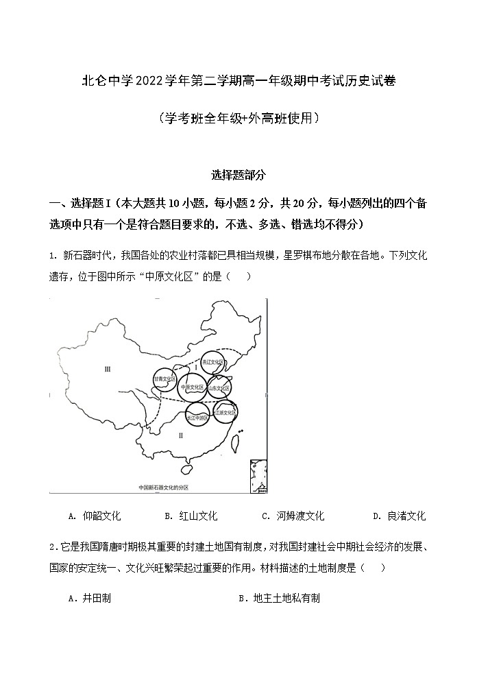 浙江省宁波市北仑中学2022-2023学年高一下学期期中考试历史（学考）试题01