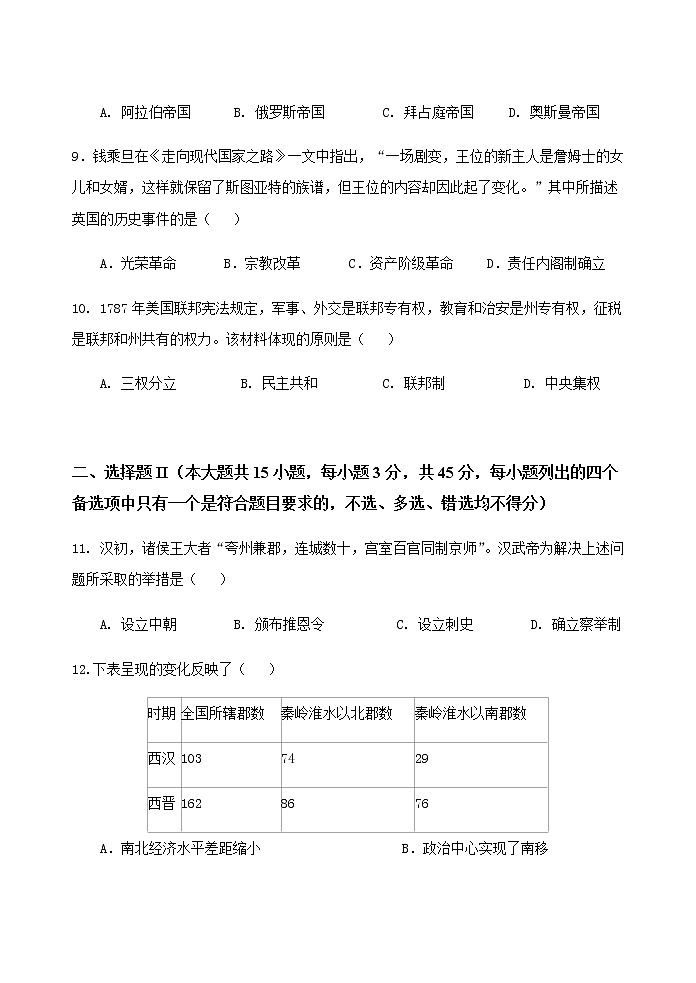 浙江省宁波市北仑中学2022-2023学年高一下学期期中考试历史（学考）试题03
