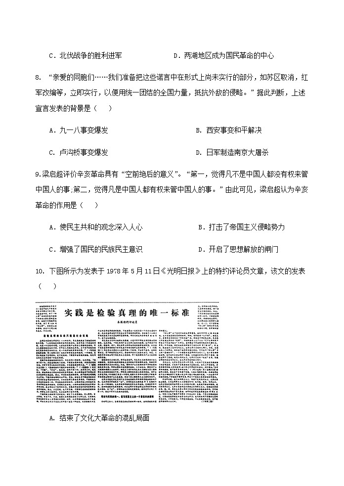 浙江省宁波市北仑中学2022-2023学年高一下学期期中考试历史（选考）试题03