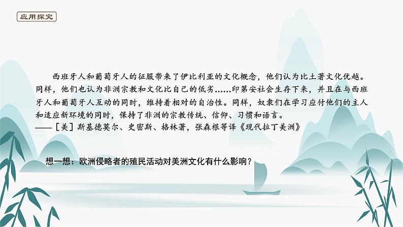 7 近代殖民活动和人口的跨地域转移-高中历史（选择性必修三）（新教材同步课件）第6页