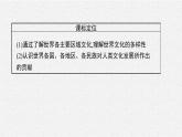 第4课　欧洲文化的形成课件PPT