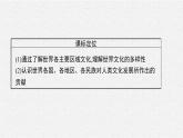 第5课　南亚、东亚与美洲的文化课件PPT