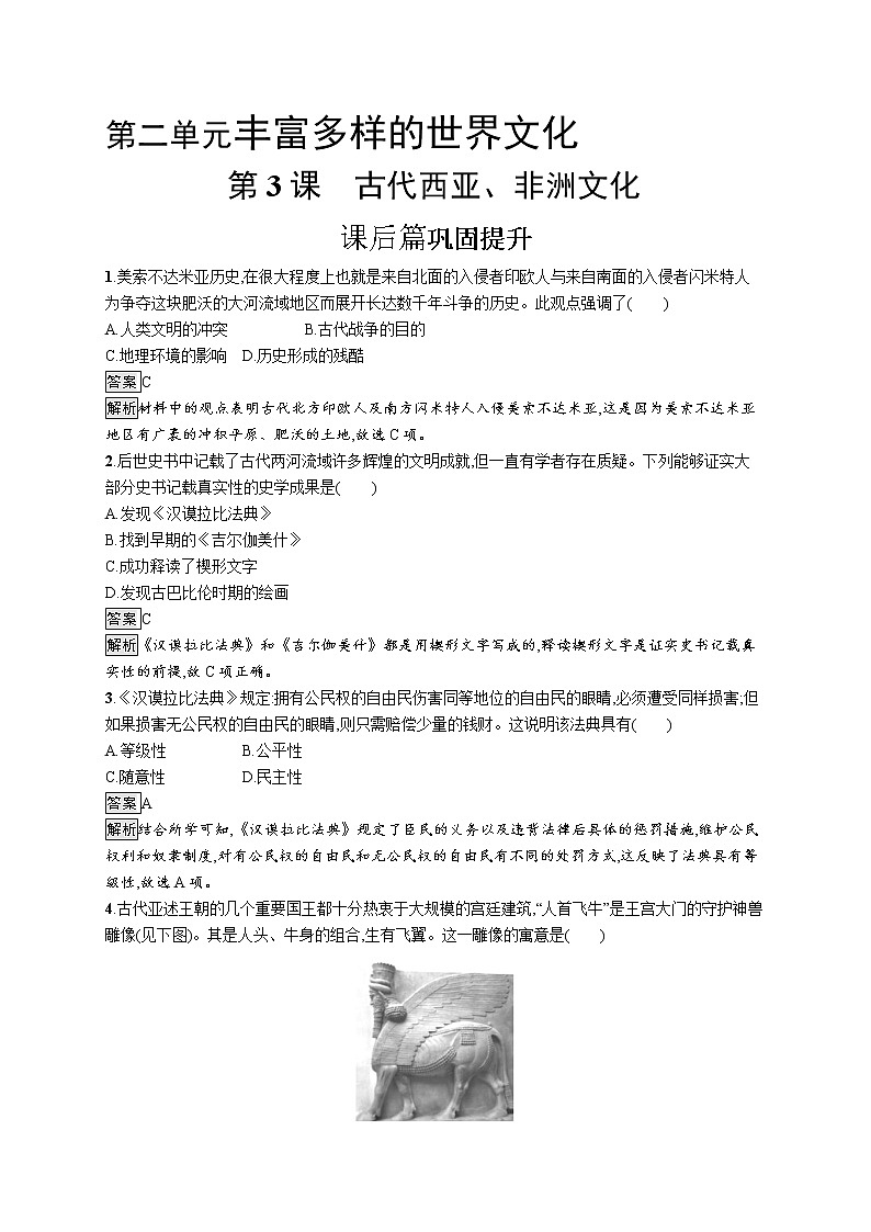 第3课　古代西亚、非洲文化 试卷01