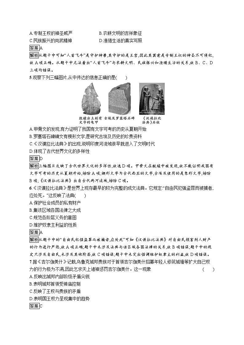 第3课　古代西亚、非洲文化 试卷02