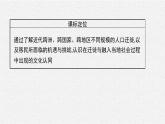 第7课　近代殖民活动和人口的跨地域转移课件PPT