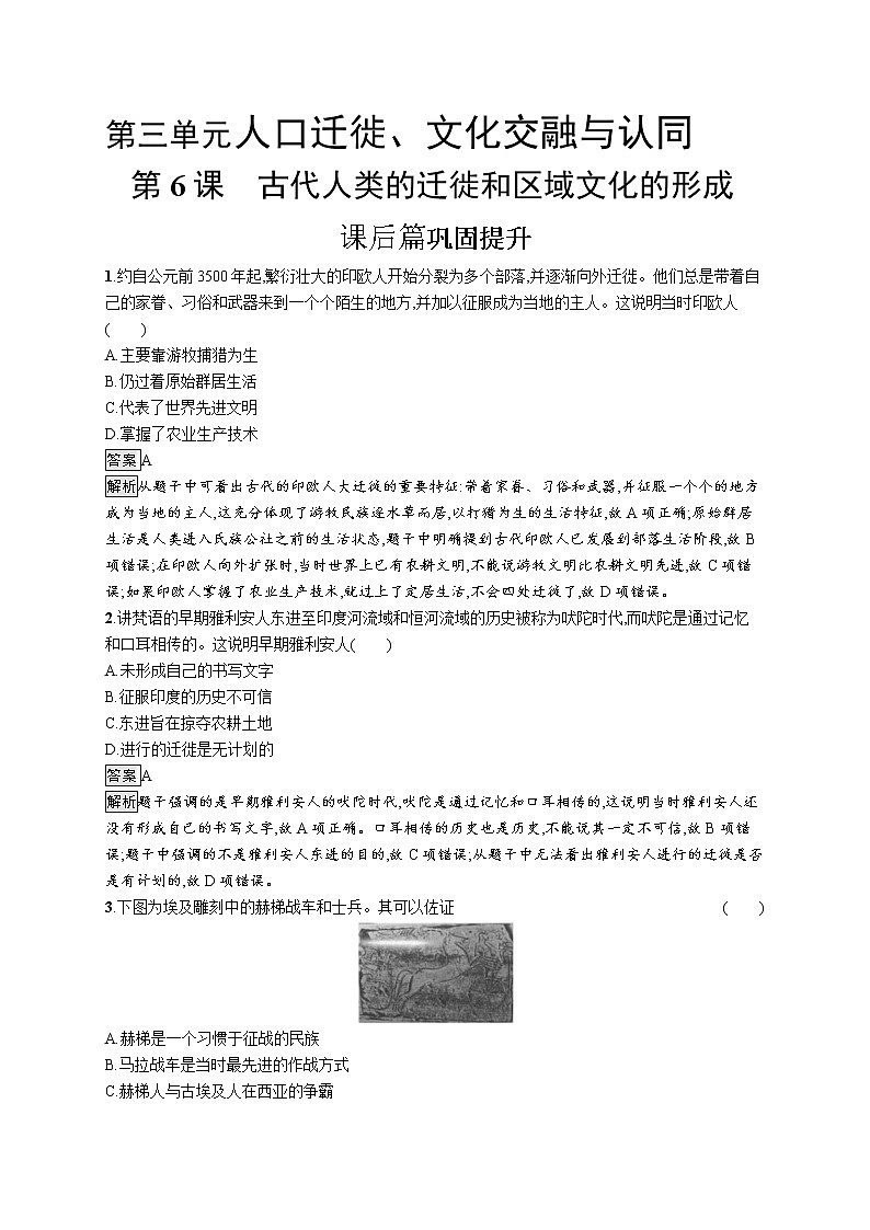 第6课　古代人类的迁徙和区域文化的形成 试卷01