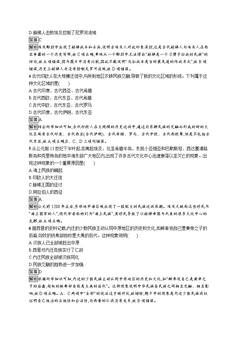 第6课　古代人类的迁徙和区域文化的形成 试卷02