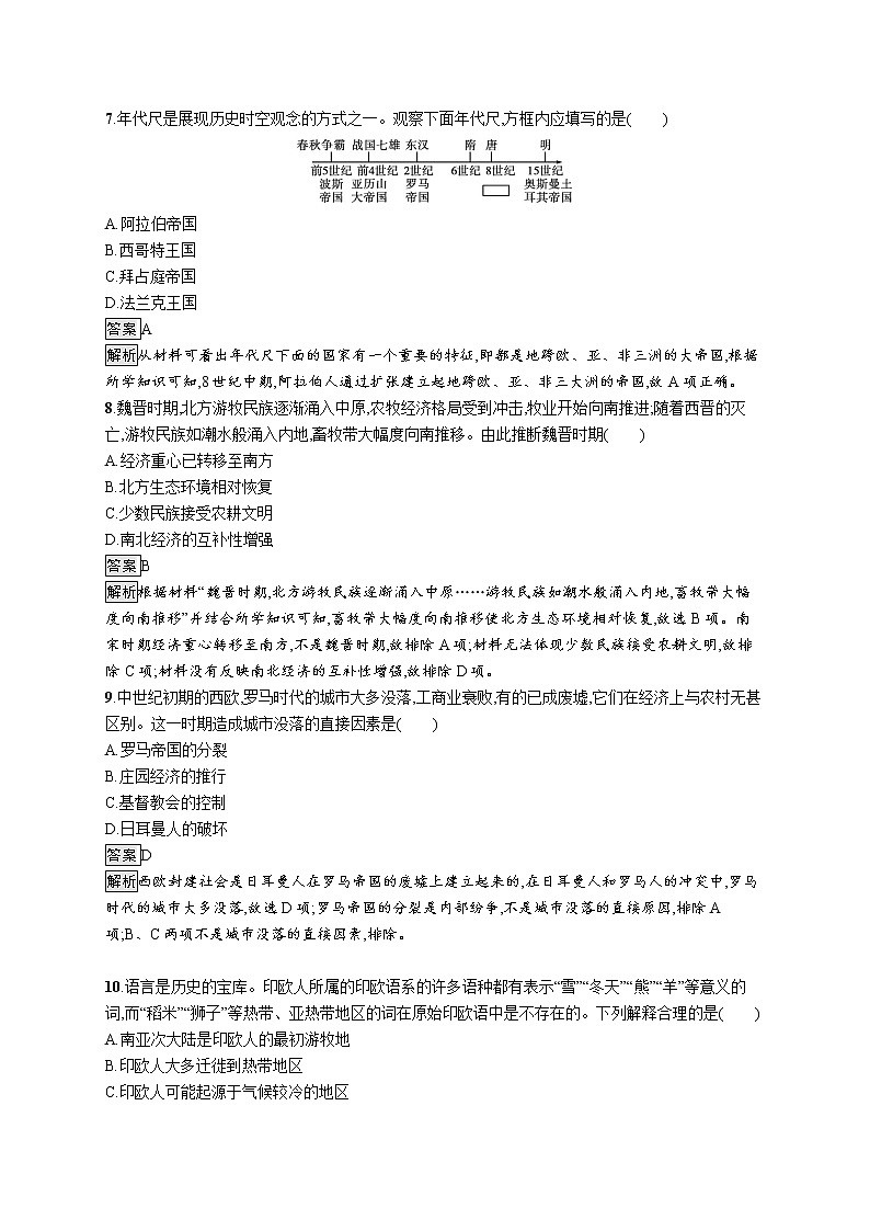 第6课　古代人类的迁徙和区域文化的形成 试卷03