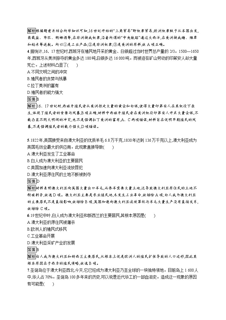 第7课　近代殖民活动和人口的跨地域转移第2页