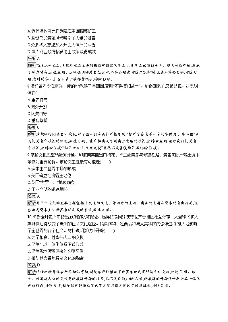 第7课　近代殖民活动和人口的跨地域转移第3页