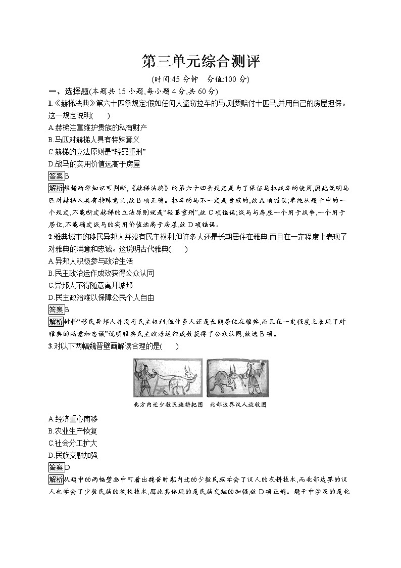 第三单元综合测评第1页