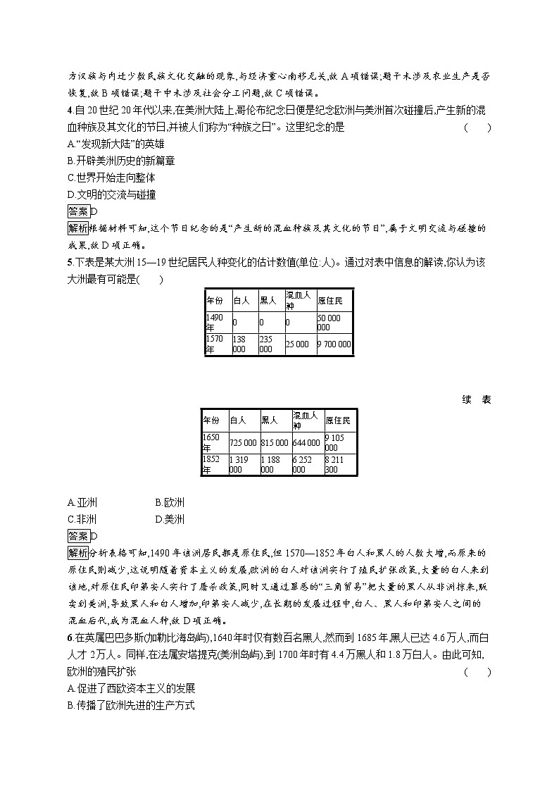 第三单元综合测评第2页