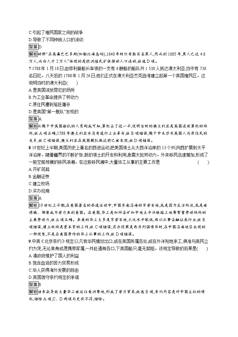 第三单元综合测评第3页