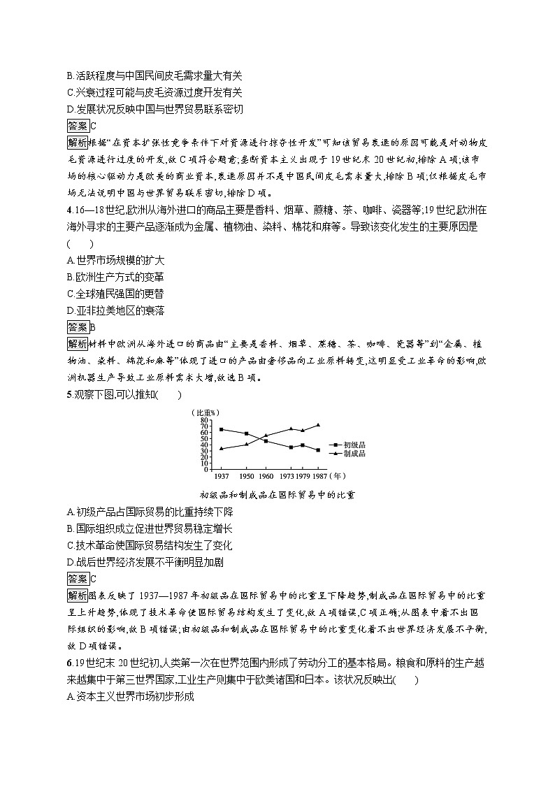 第10课　近代以来的世界贸易与文化交流的扩展 试卷02