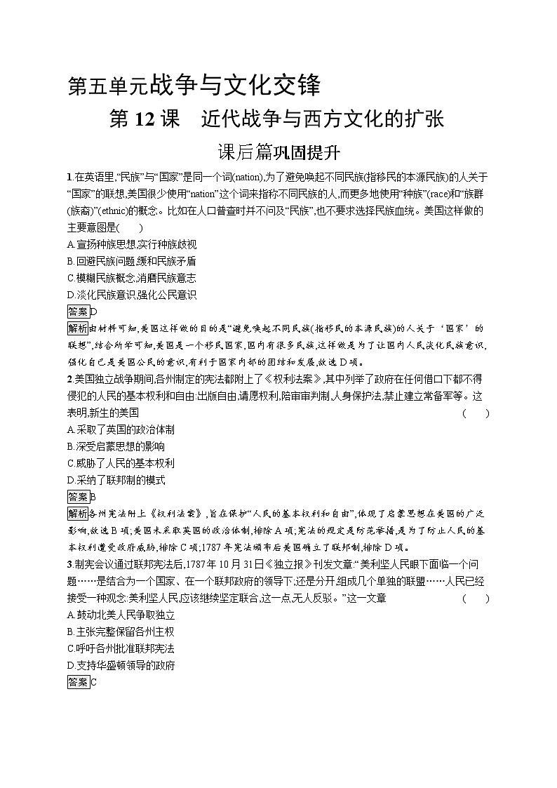 第12课　近代战争与西方文化的扩张 试卷01