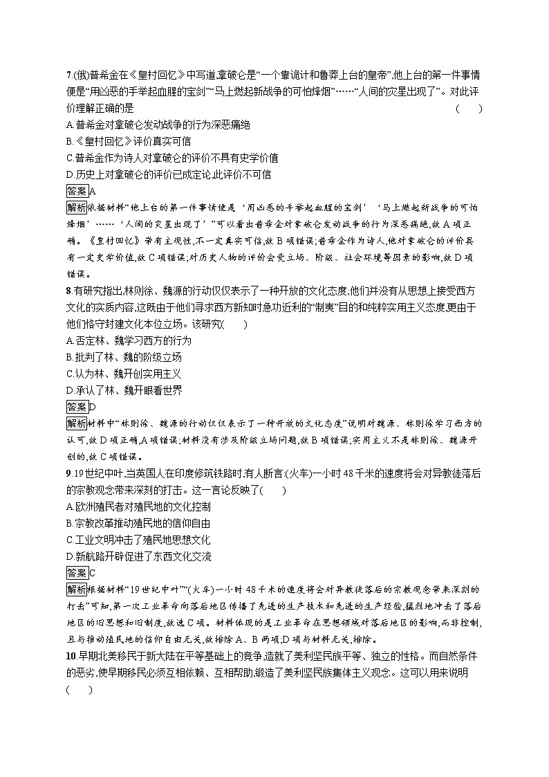 第12课　近代战争与西方文化的扩张 试卷03