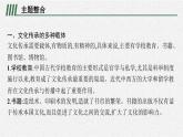 第六单元　单元整合课件PPT