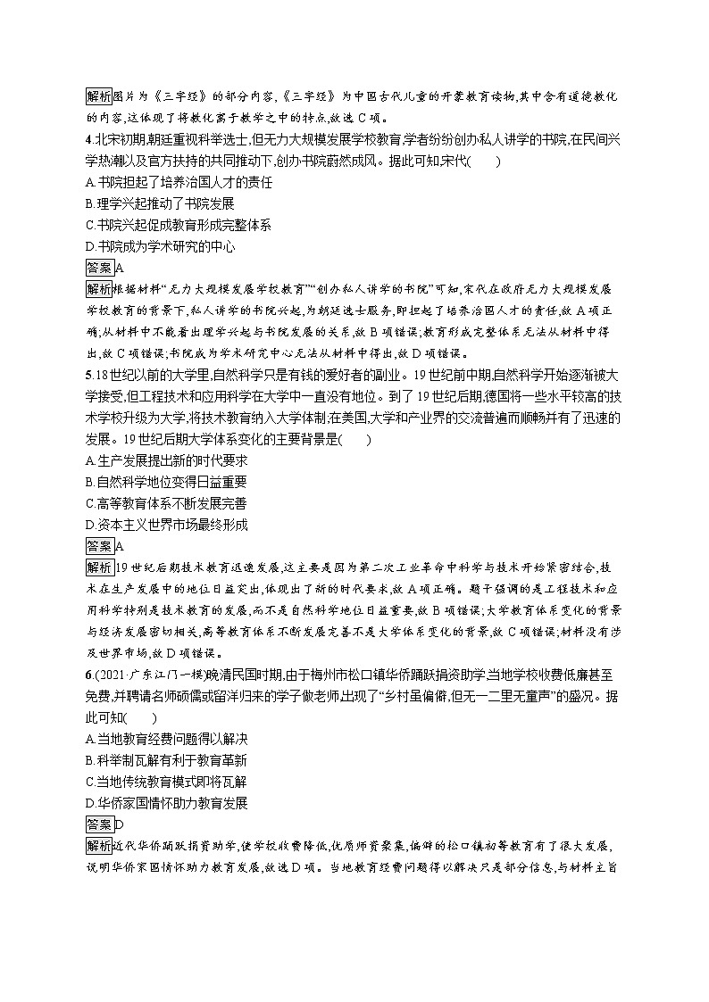 第14课　文化传承的多种载体及其发展 试卷02