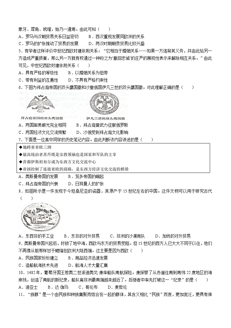 贵州省毕节市威宁县第八中学2022-2023学年高一下学期期中考试历史试题第2页