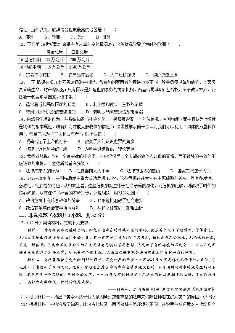 贵州省毕节市威宁县第八中学2022-2023学年高一下学期期中考试历史试题第3页