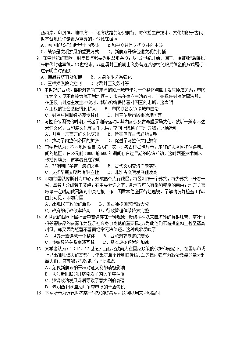 河南省南阳市2022-2023学年高一下学期期中考试历史试题第2页