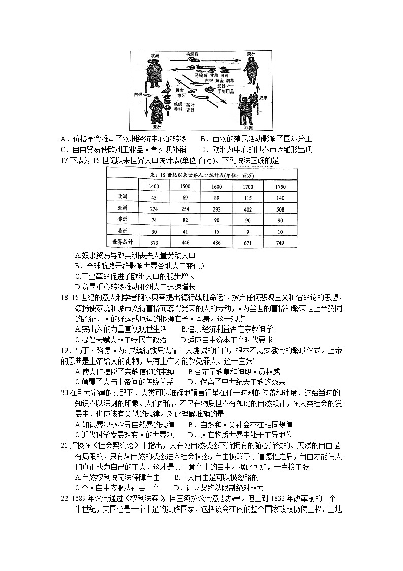 河南省南阳市2022-2023学年高一下学期期中考试历史试题第3页
