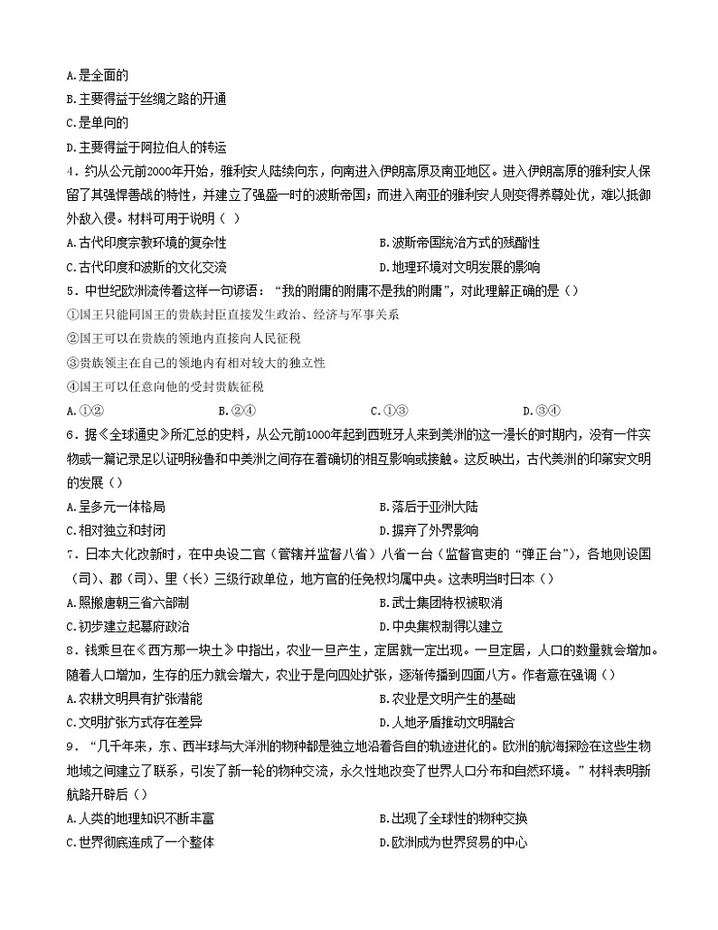 江苏省连云港市锦屏高级中学等四校2022-2023学年高一下学期期中考试历史试卷02
