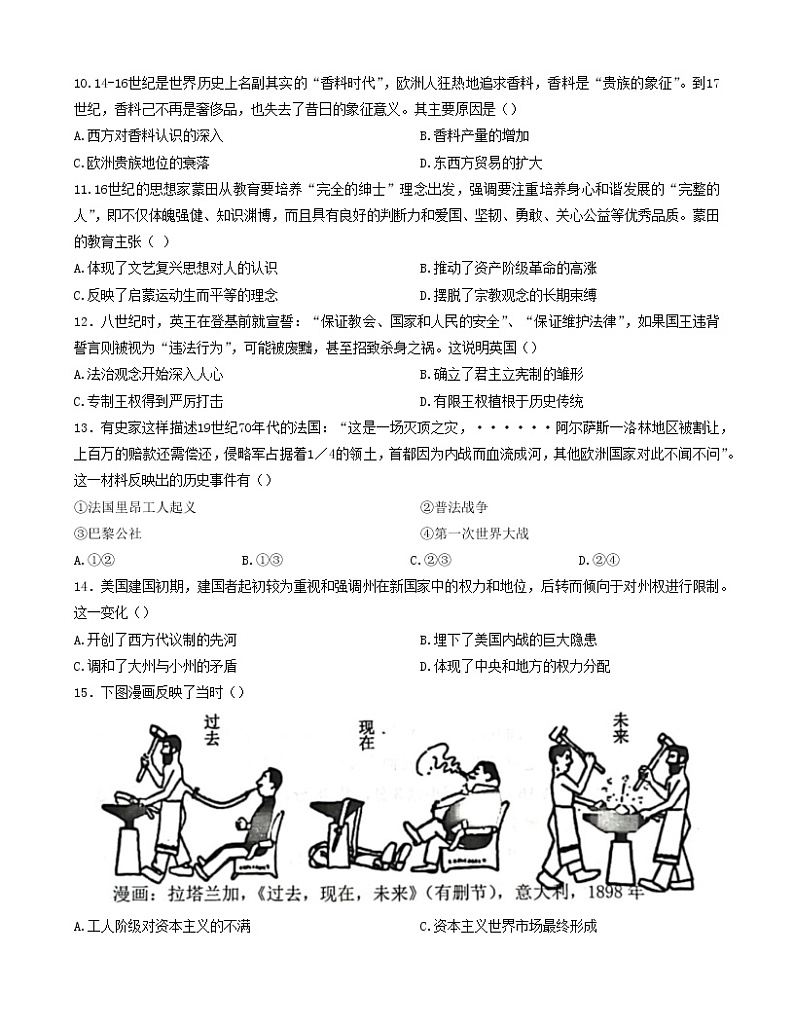 江苏省连云港市锦屏高级中学等四校2022-2023学年高一下学期期中考试历史试卷03