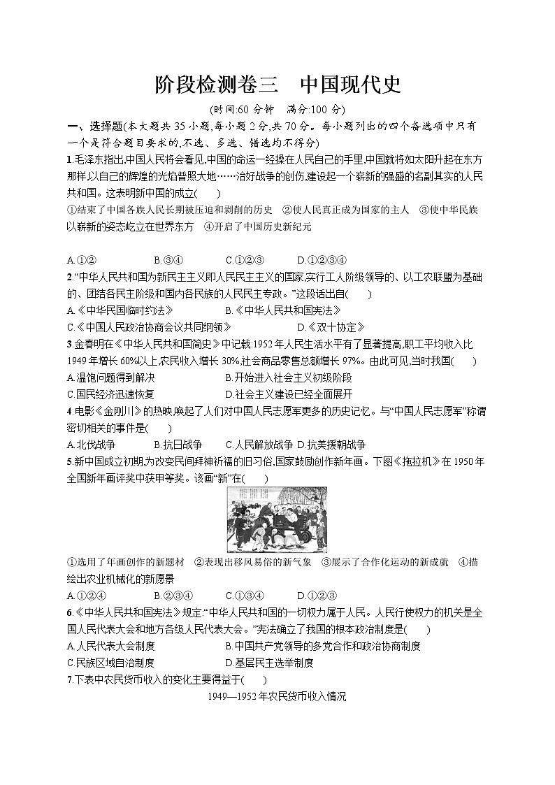 高考阶段检测卷三　中国现代史第1页