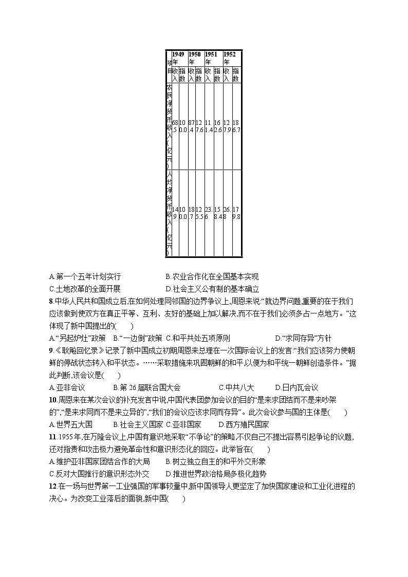 高考阶段检测卷三　中国现代史第2页