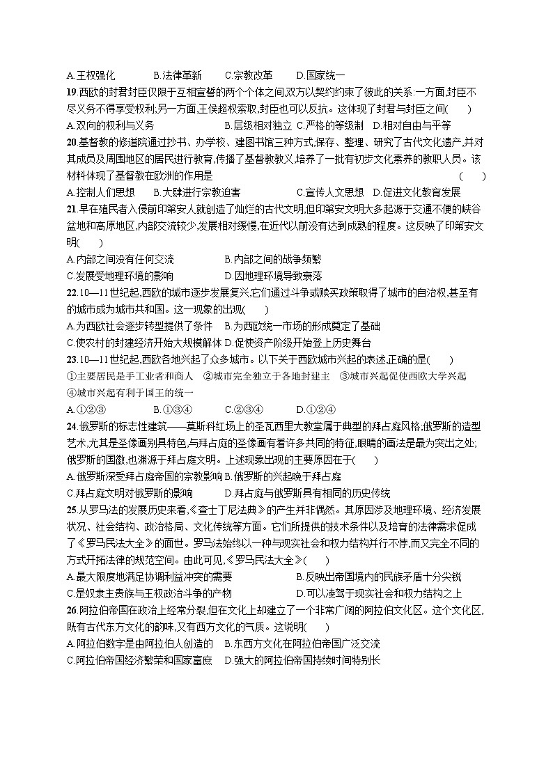 高考阶段检测卷四　世界古代史第3页