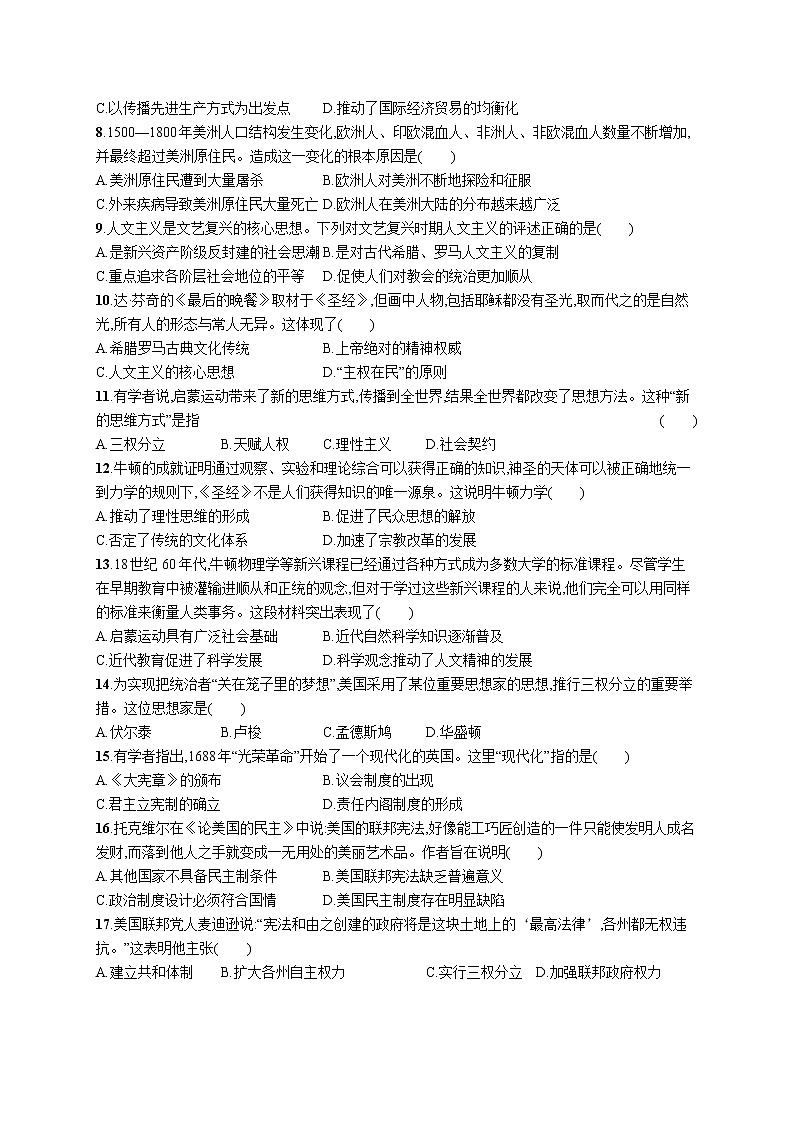 高考 阶段检测卷五　世界近代史02