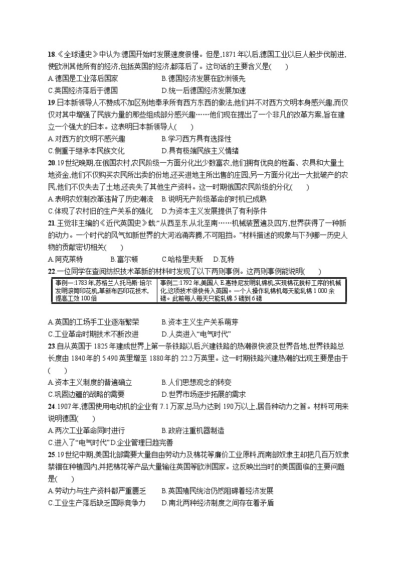 高考 阶段检测卷五　世界近代史03