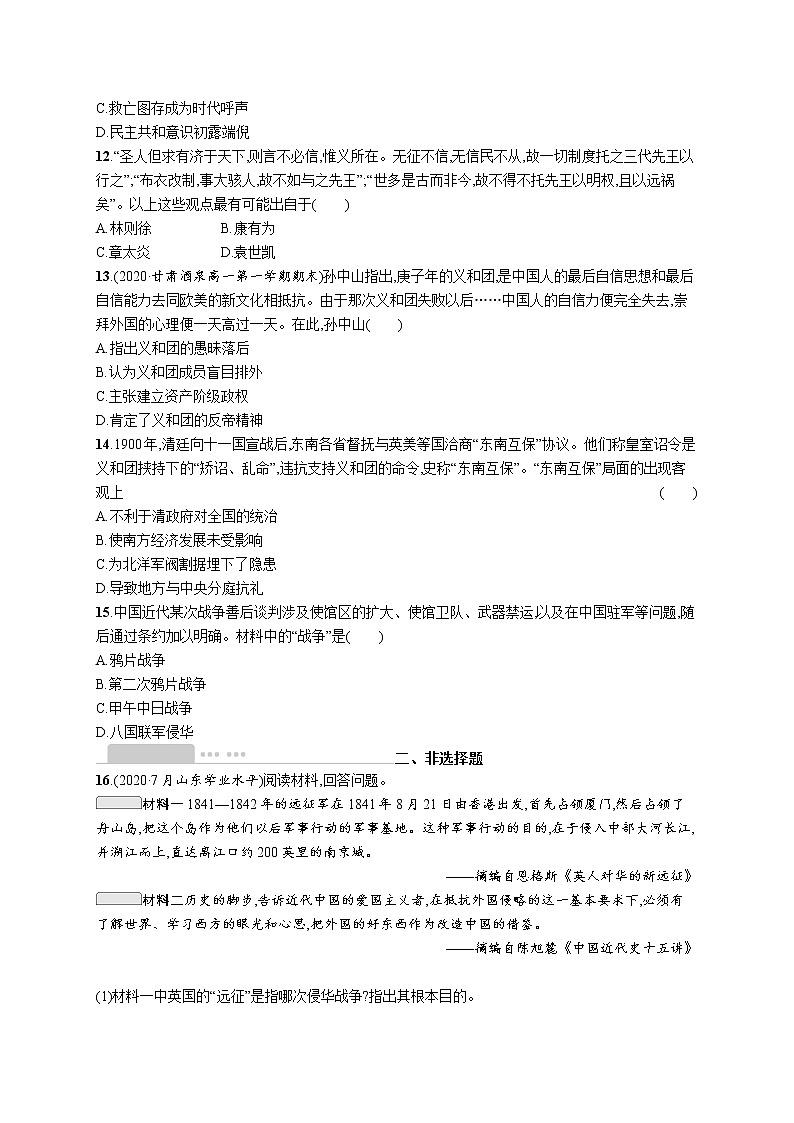 高考优化集训5　晚清时期的内忧外患与救亡图存第3页