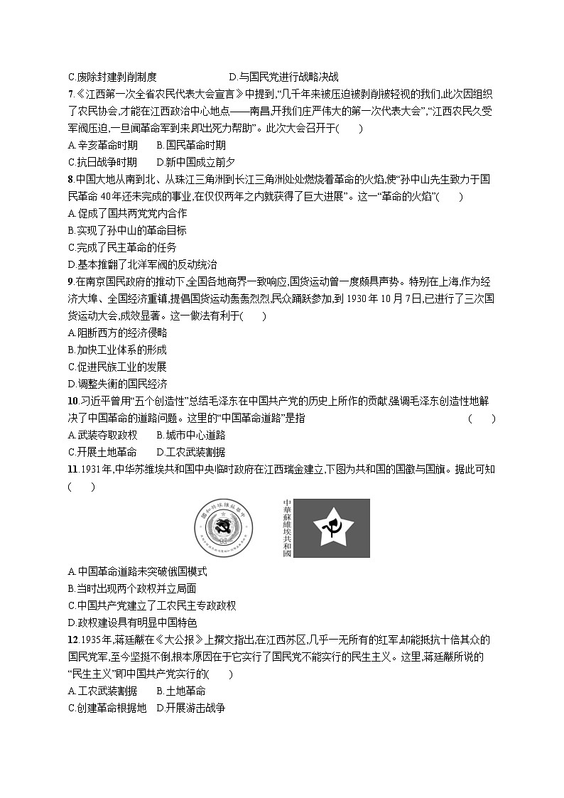 高考优化集训7　中国共产党成立与新民主主义革命兴起第2页